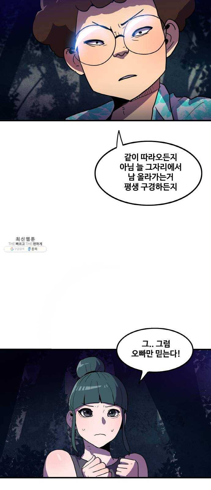 생존로그 2화 25
