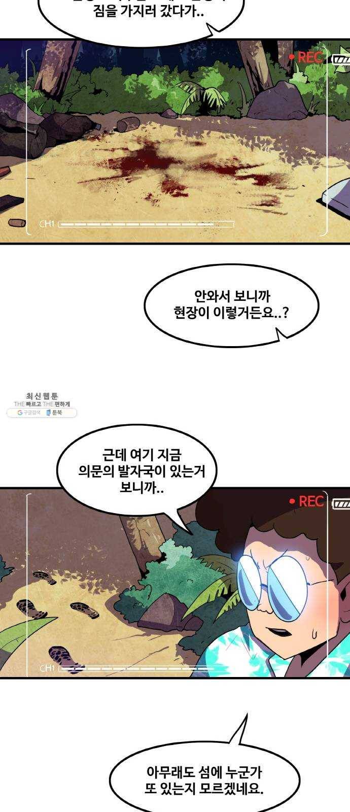 생존로그 2화 30