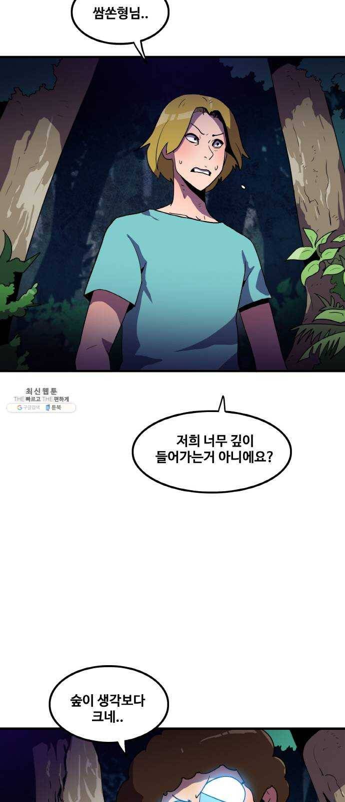 생존로그 2화 36
