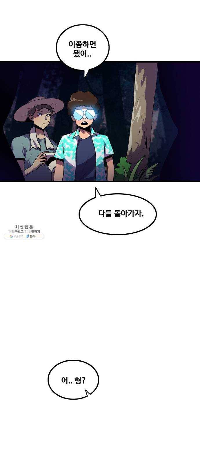 생존로그 2화 38