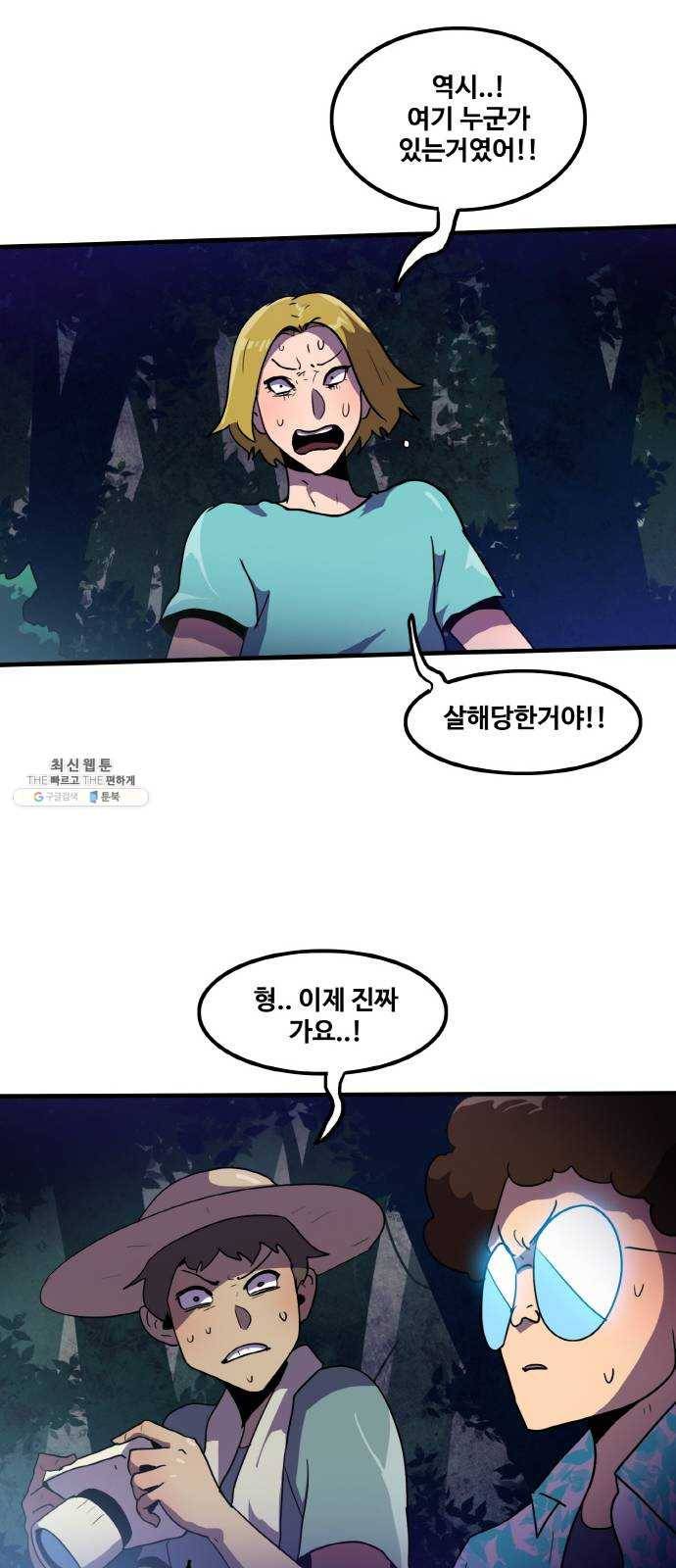 생존로그 2화 41