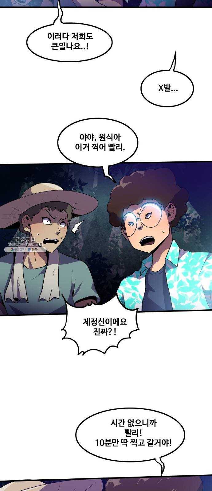 생존로그 2화 42