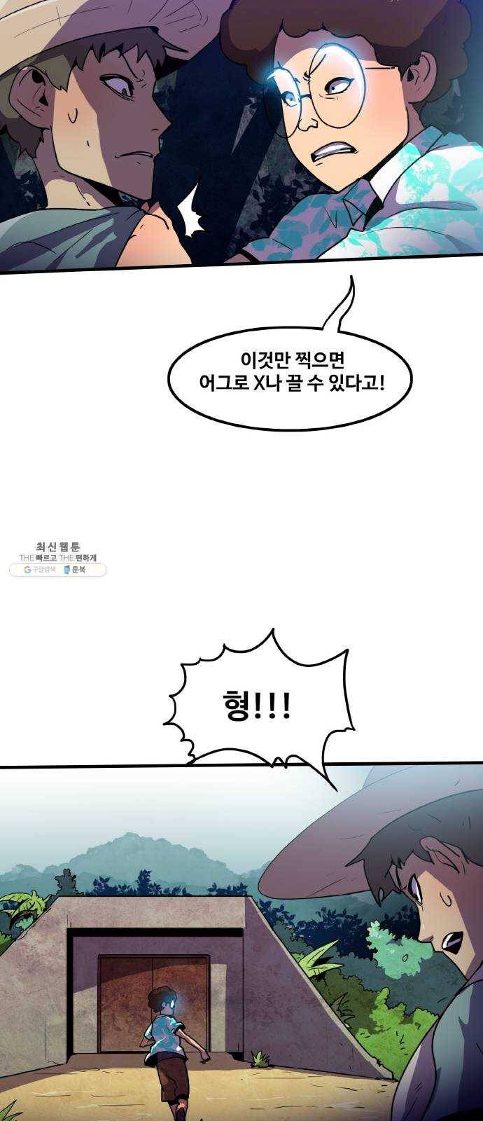 생존로그 2화 43