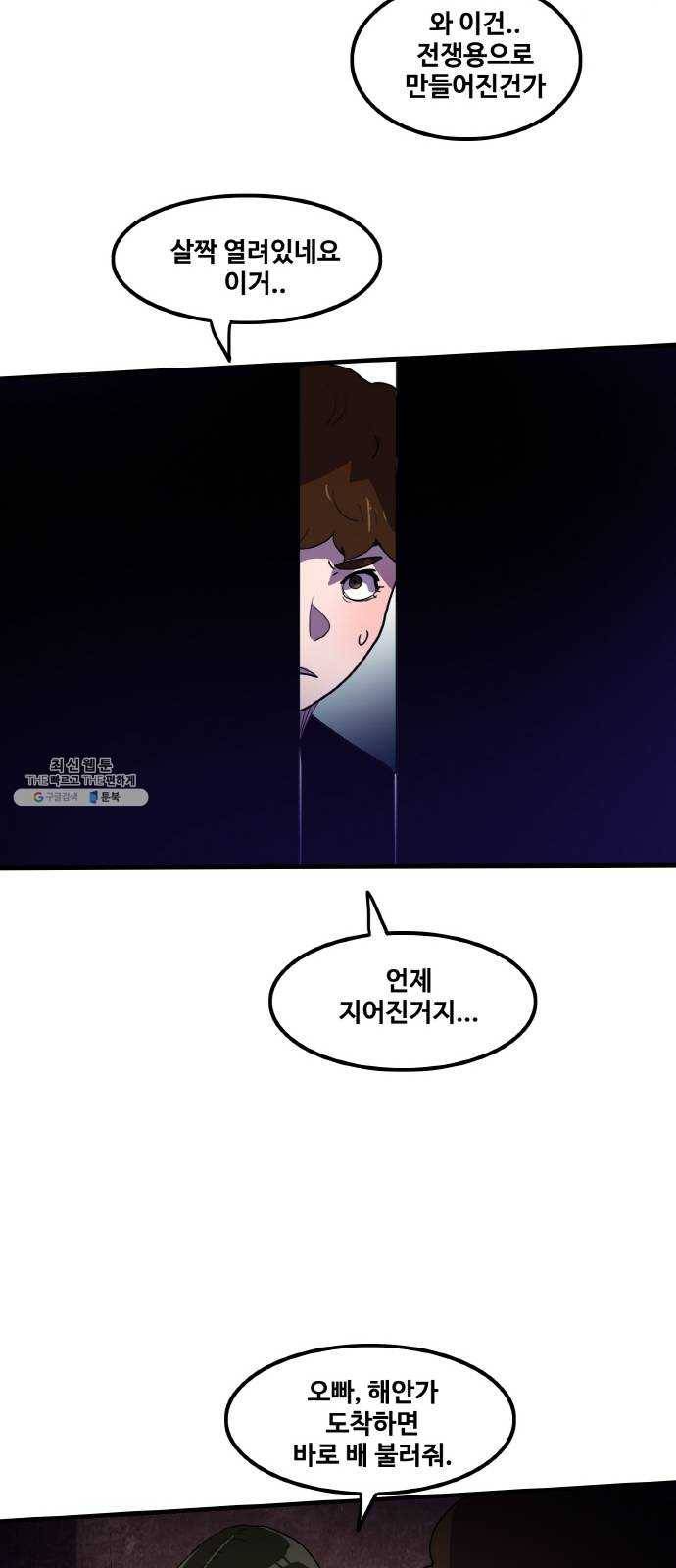 생존로그 2화 45