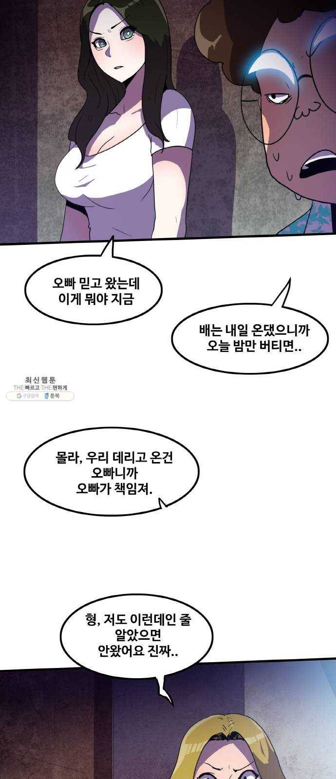 생존로그 2화 46