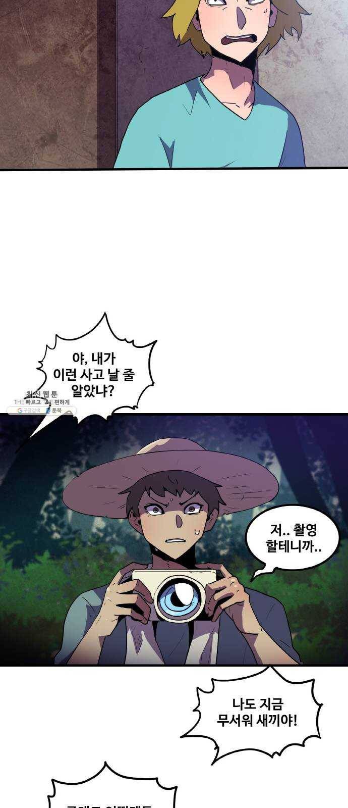 생존로그 2화 47