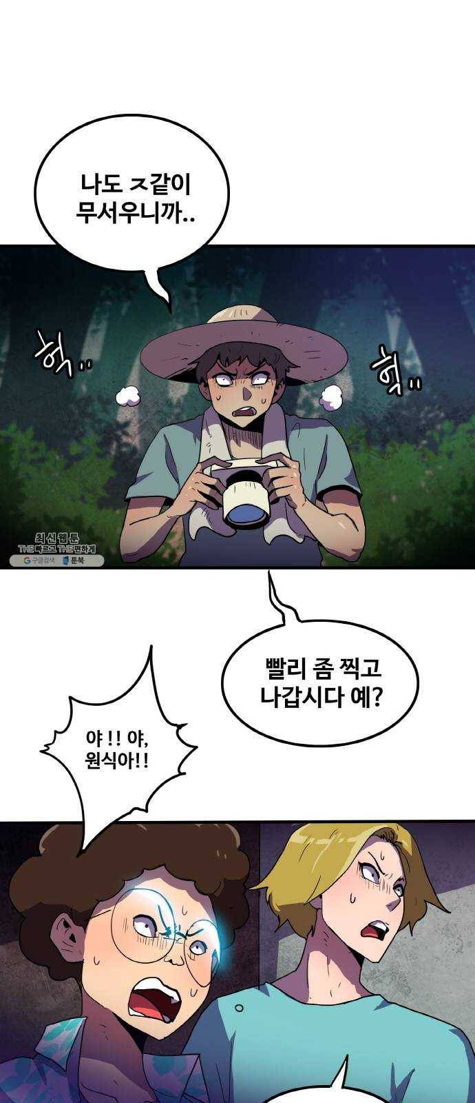 생존로그 2화 50