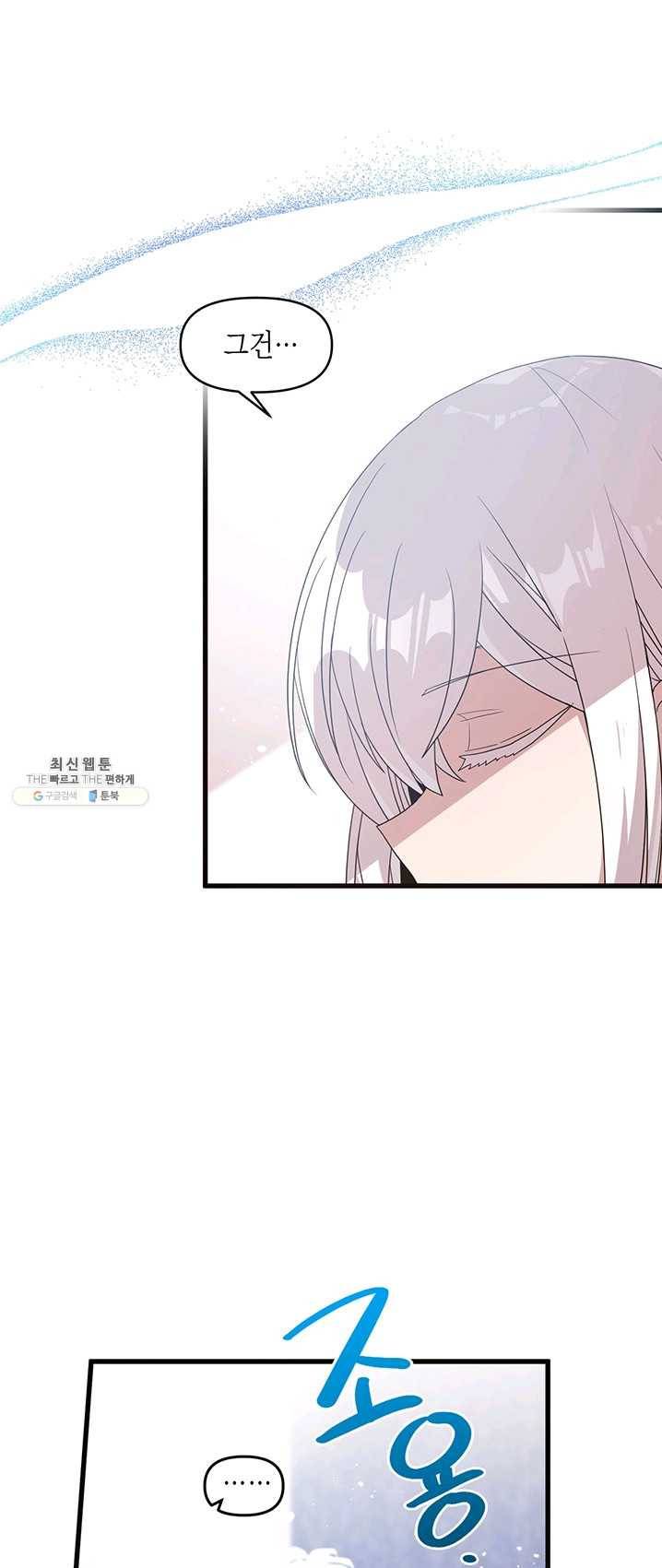 내가 널 행복하게 해줄 건데! 82화 1