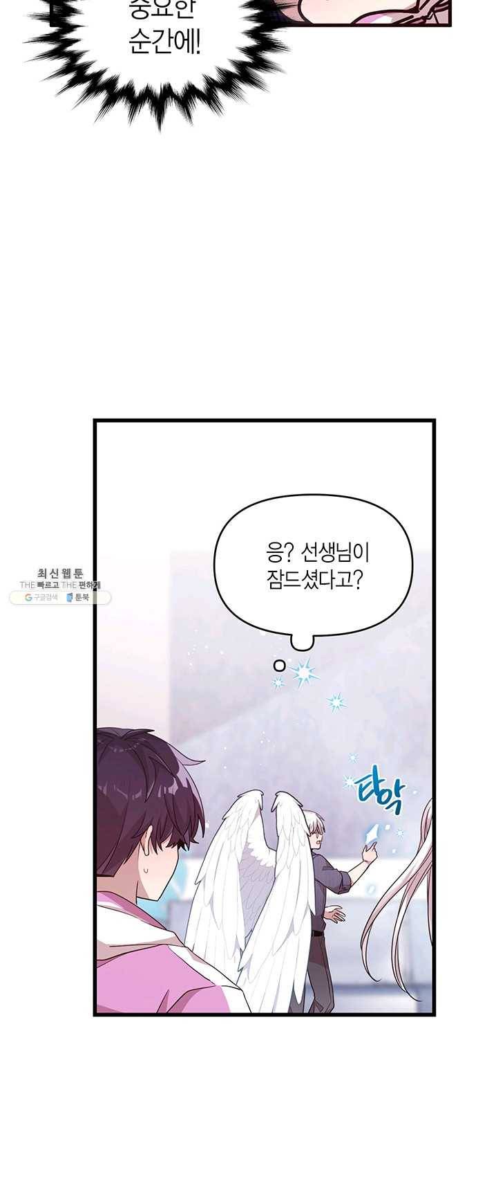 내가 널 행복하게 해줄 건데! 82화 3