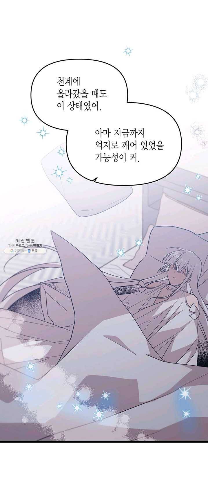 내가 널 행복하게 해줄 건데! 82화 4