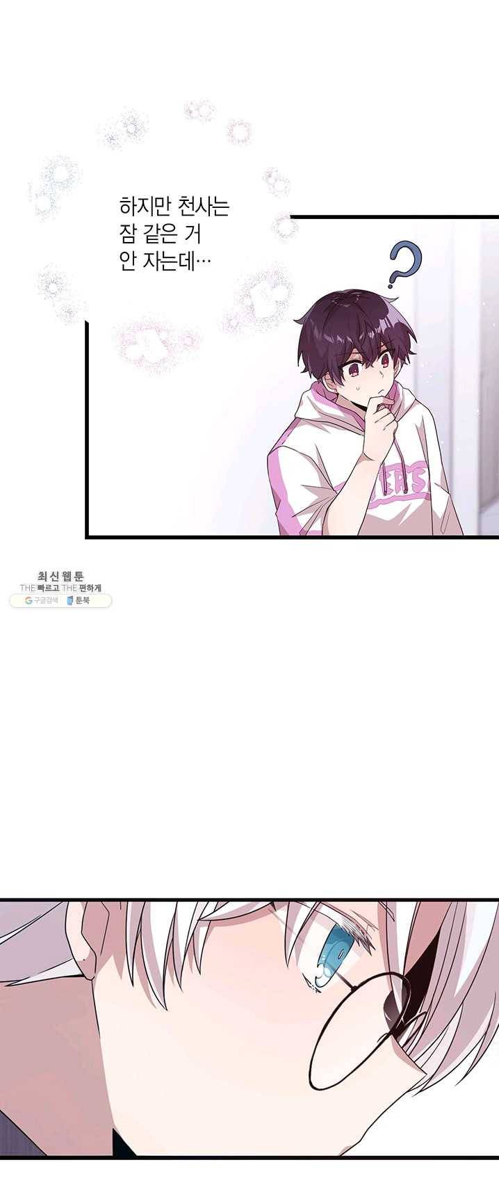 내가 널 행복하게 해줄 건데! 82화 5