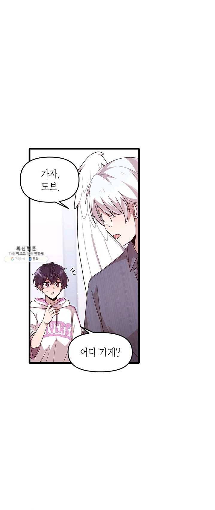 내가 널 행복하게 해줄 건데! 82화 6