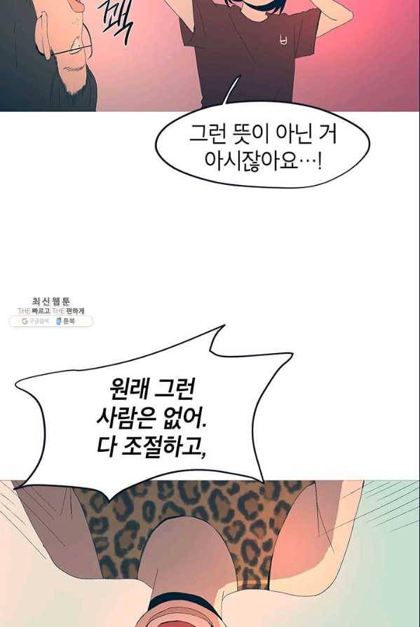 소금물 방 45화 무대뒤_ 6