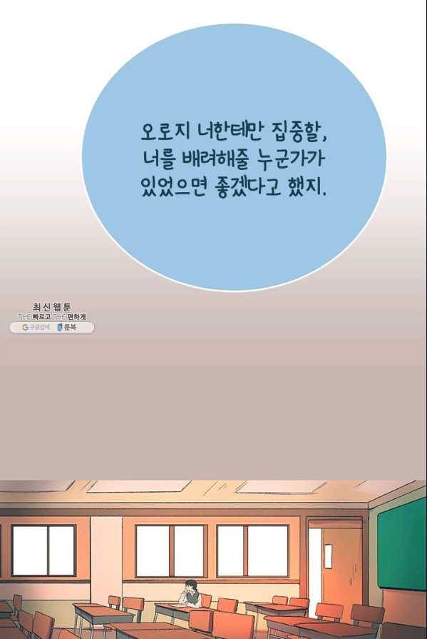 소금물 방 45화 무대뒤_ 32