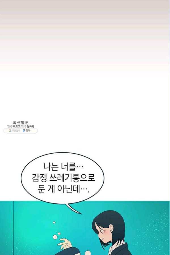 소금물 방 45화 무대뒤_ 38