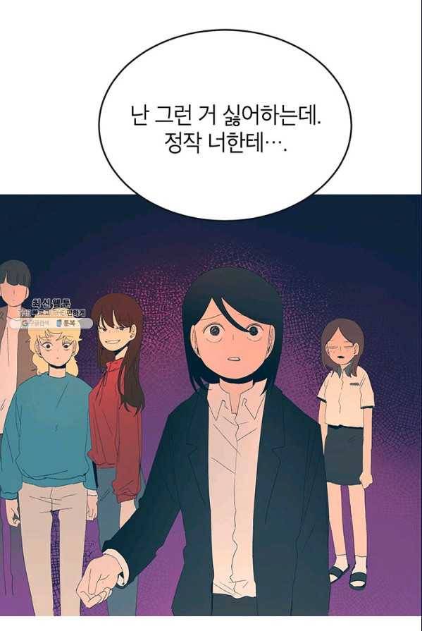 소금물 방 45화 무대뒤_ 45