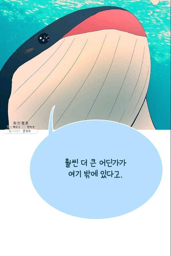 소금물 방 45화 무대뒤_ 58