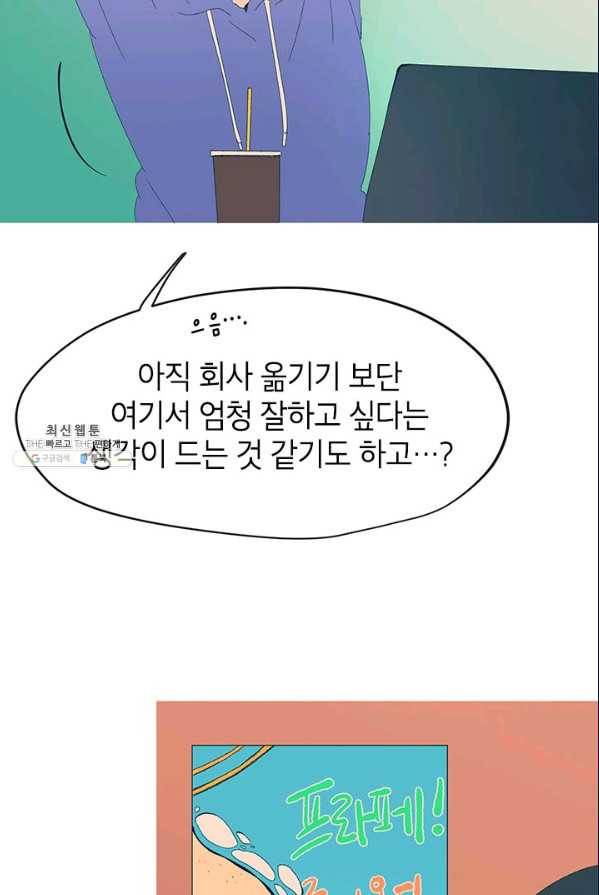 소금물 방 45화 무대뒤_ 68