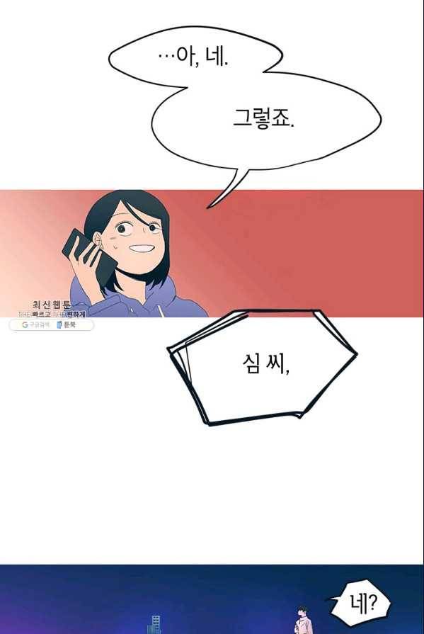 소금물 방 45화 무대뒤_ 75