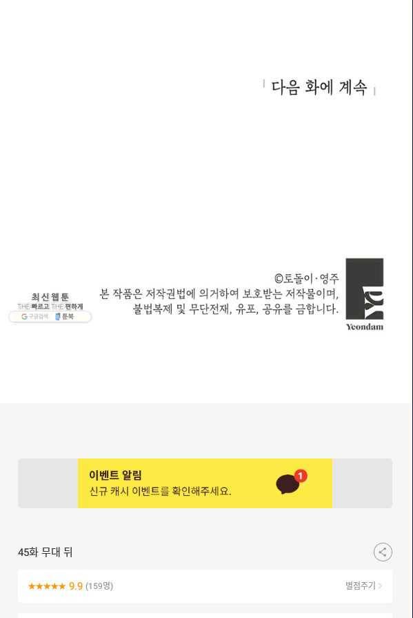 소금물 방 45화 무대뒤_ 78