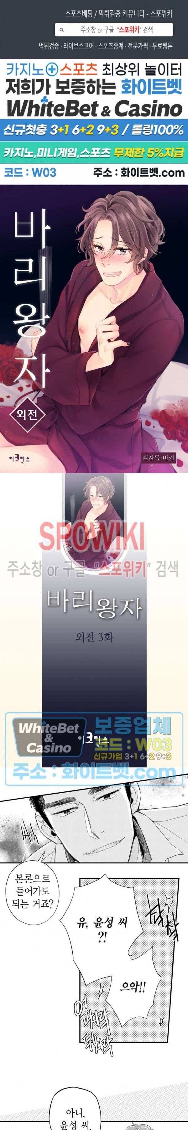 바리왕자 외전 1부 3화 1