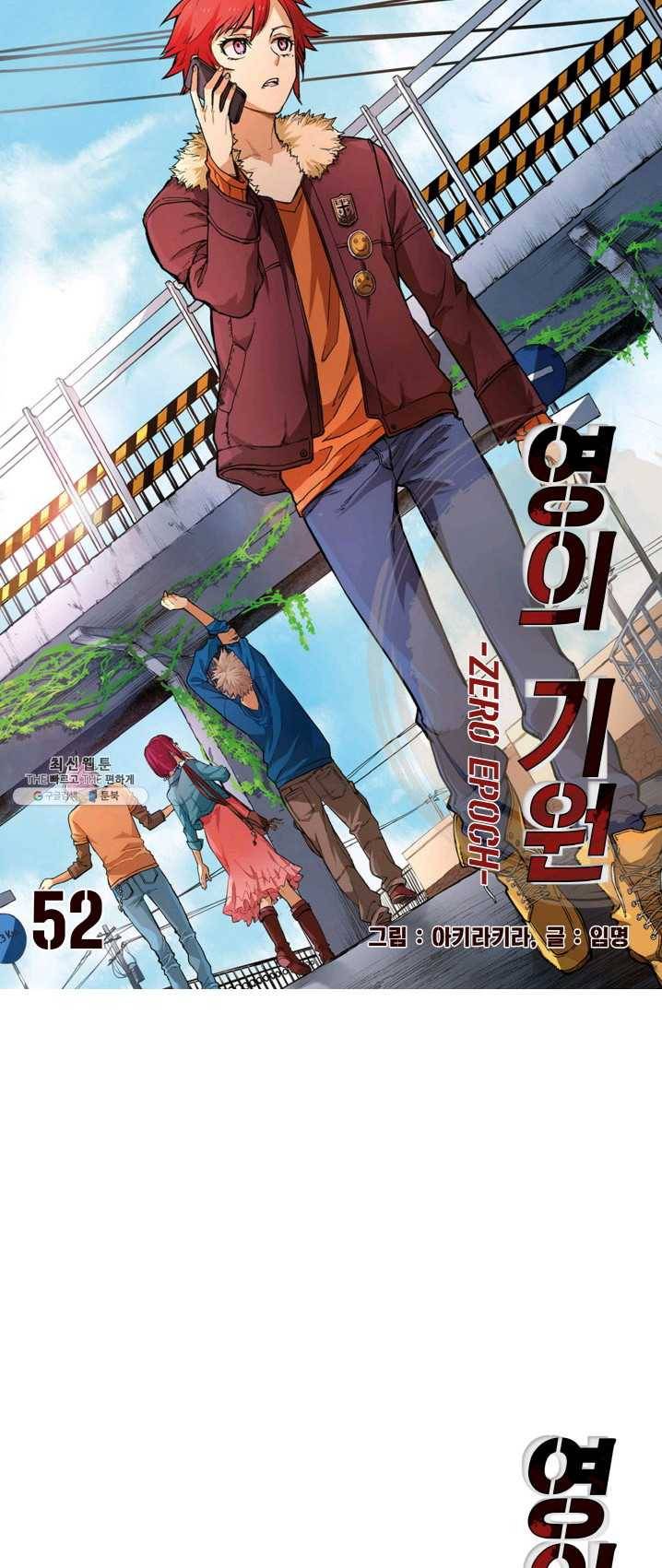 영의 기원 52화 1