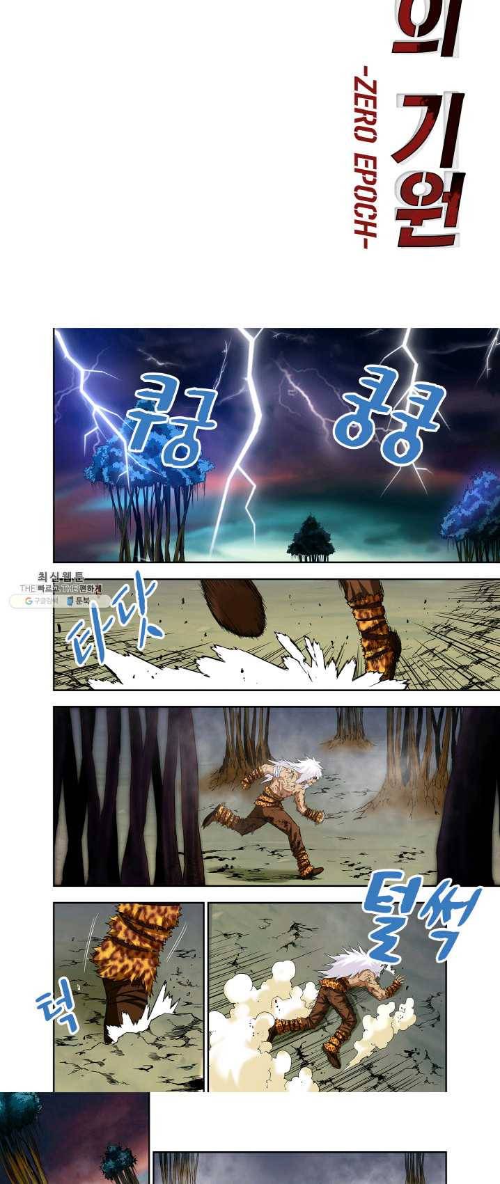 영의 기원 52화 2