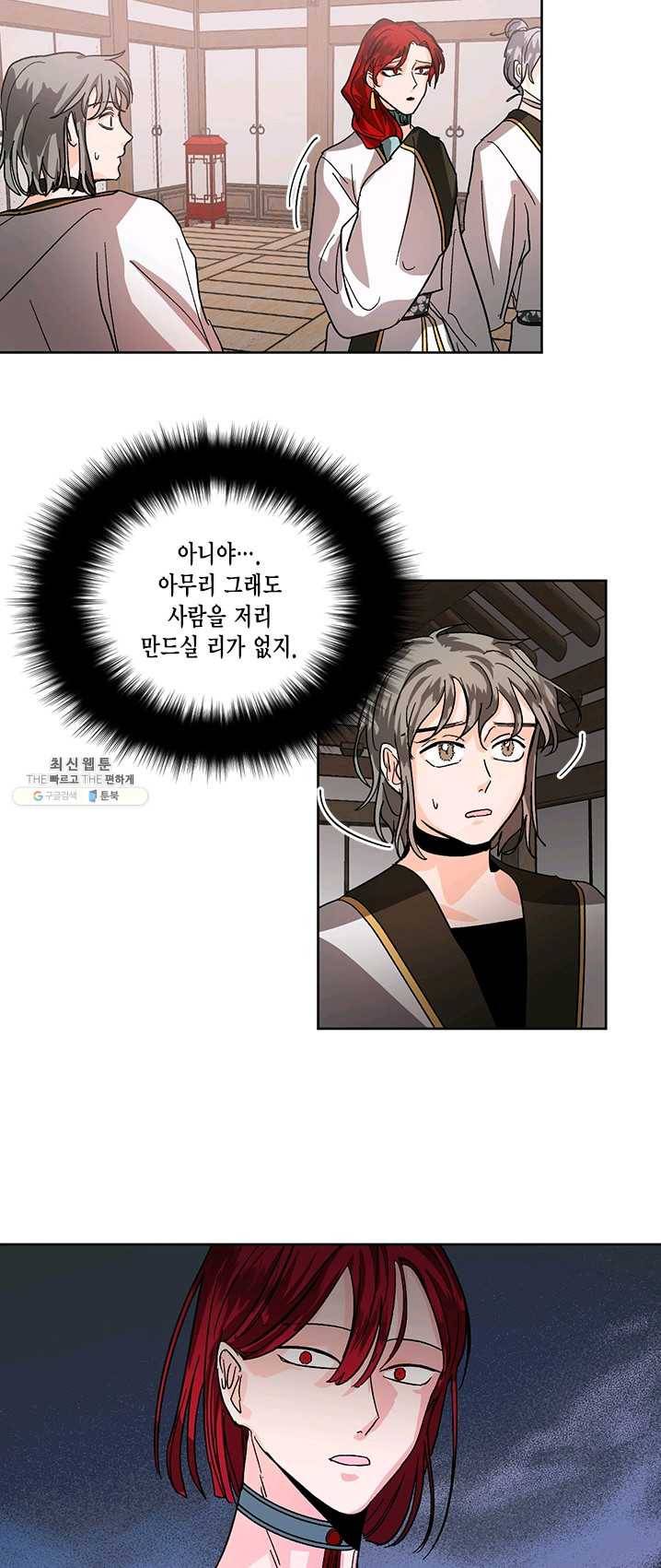 유리의 성 27화 4