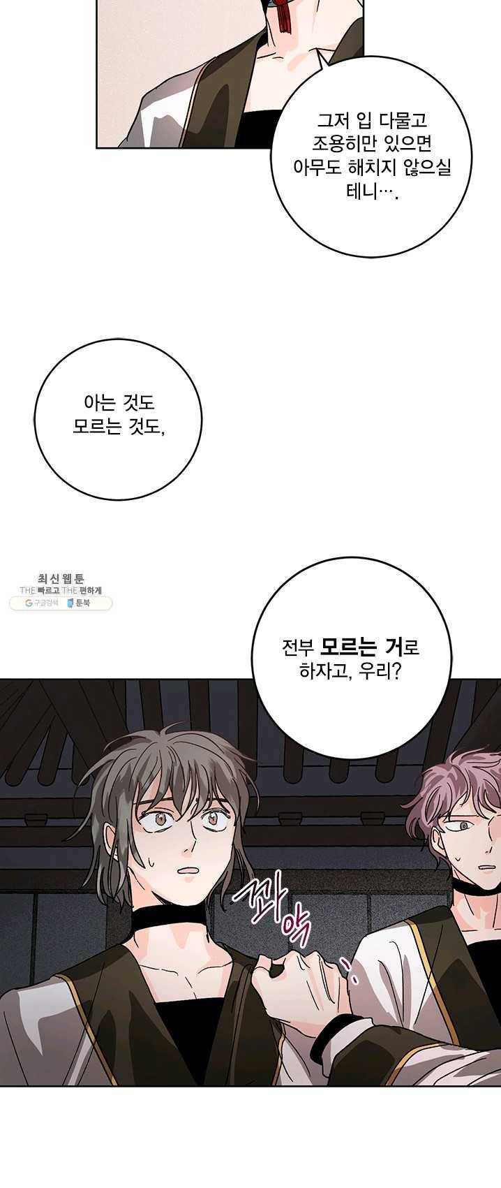 유리의 성 27화 7