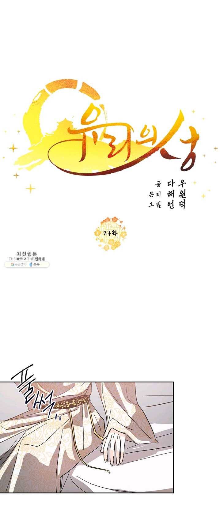 유리의 성 27화 8