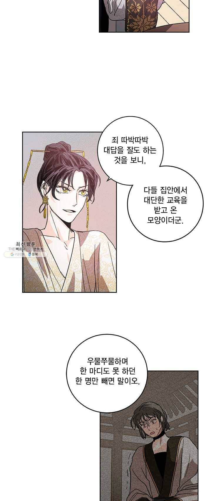 유리의 성 27화 10
