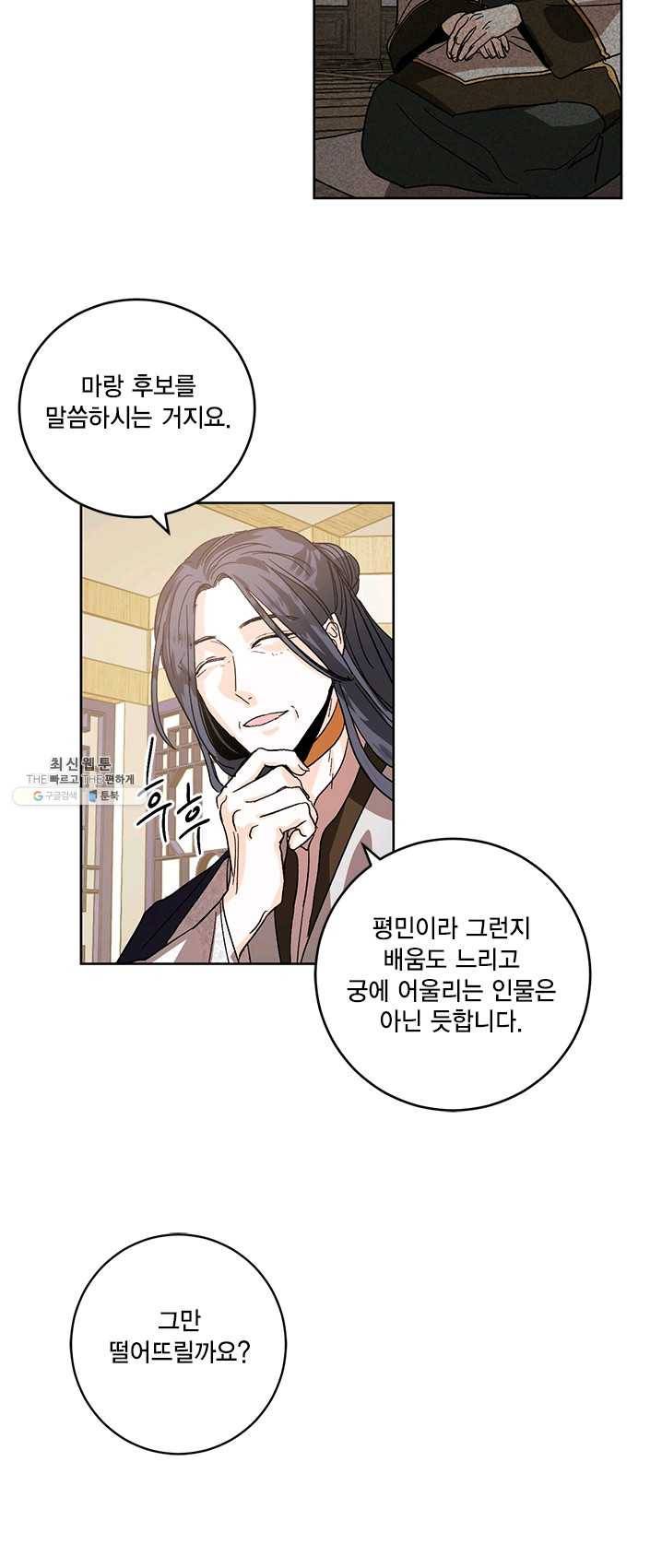 유리의 성 27화 11