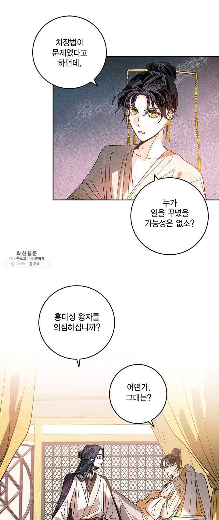 유리의 성 27화 13