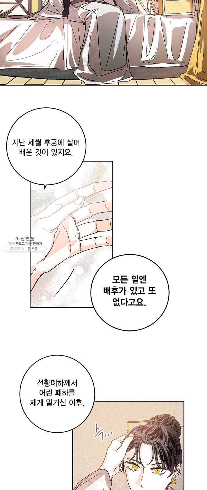 유리의 성 27화 14