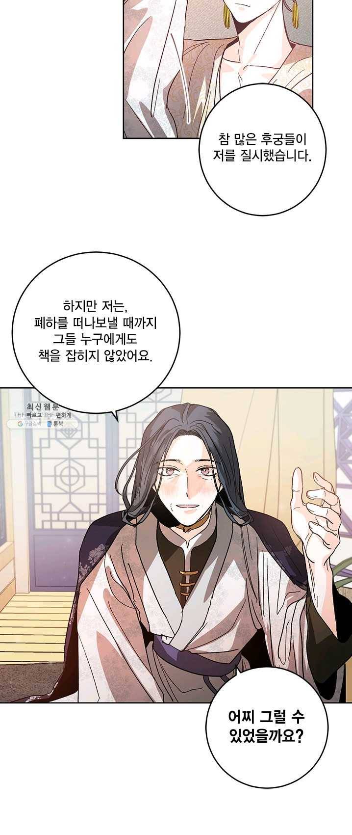 유리의 성 27화 15