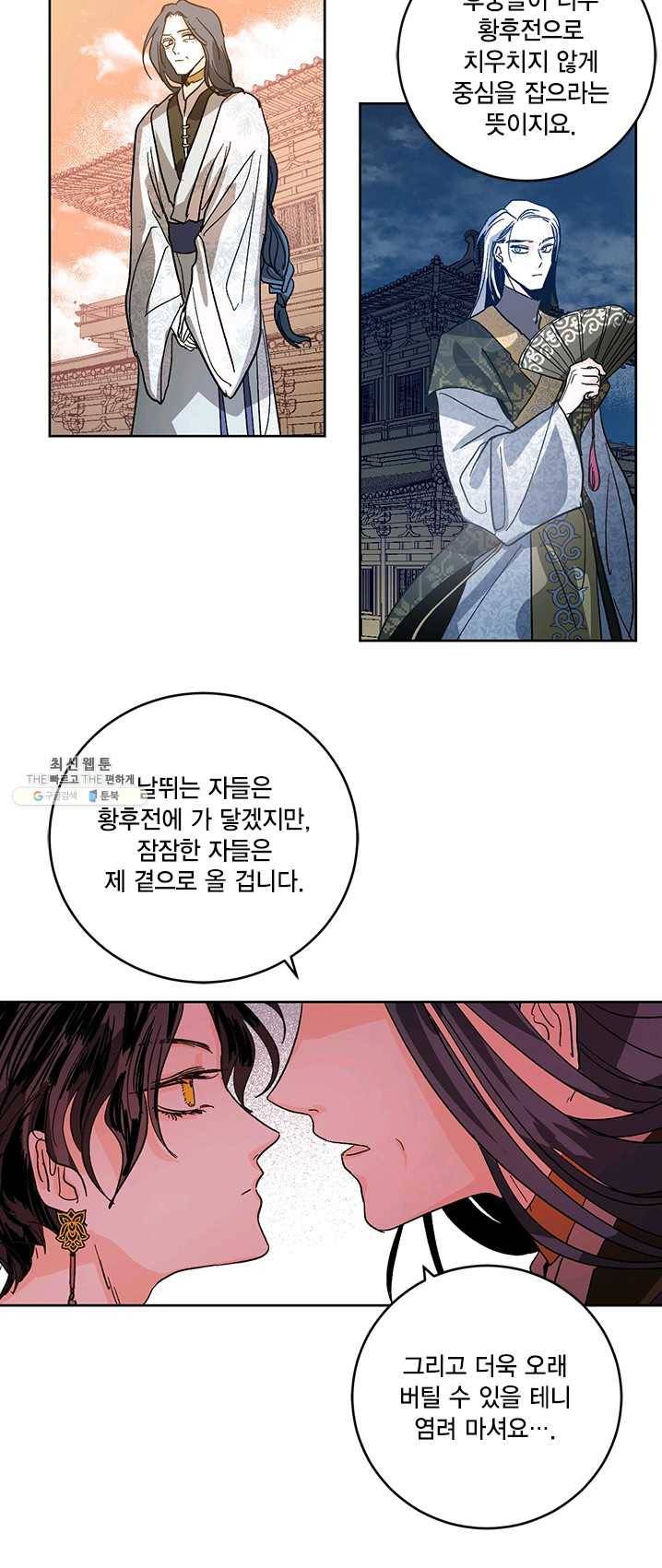 유리의 성 27화 17