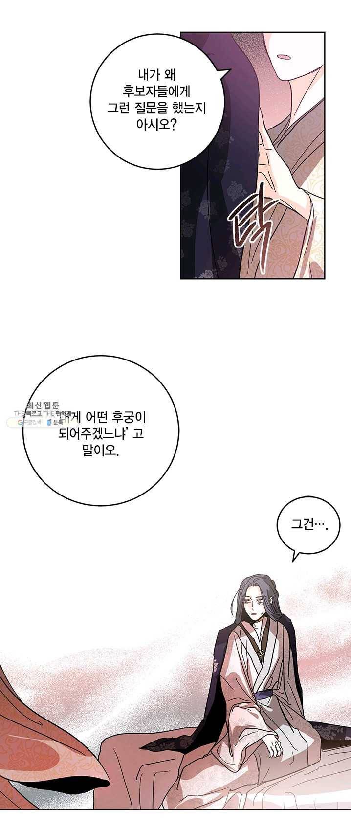 유리의 성 27화 18