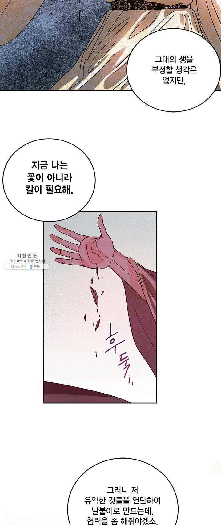 유리의 성 27화 21
