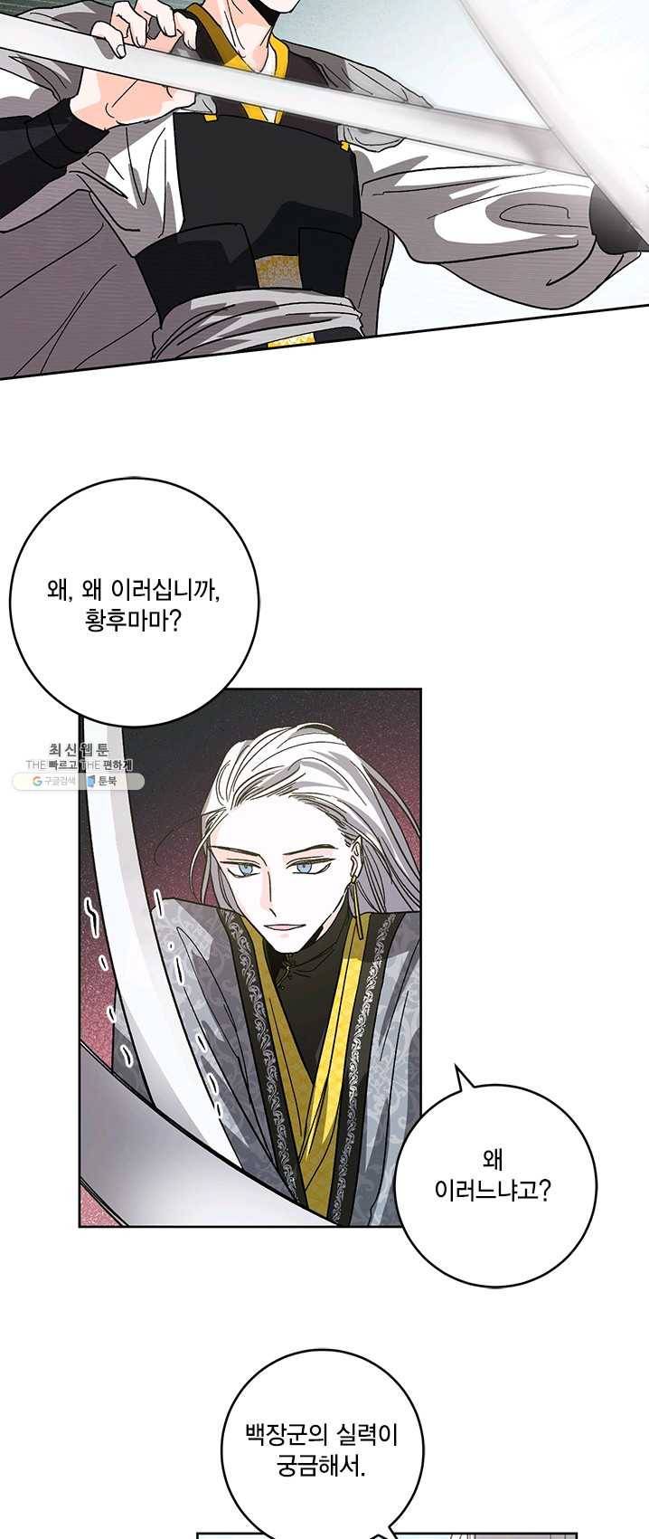 유리의 성 27화 27