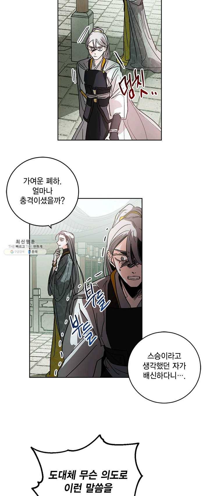 유리의 성 27화 30
