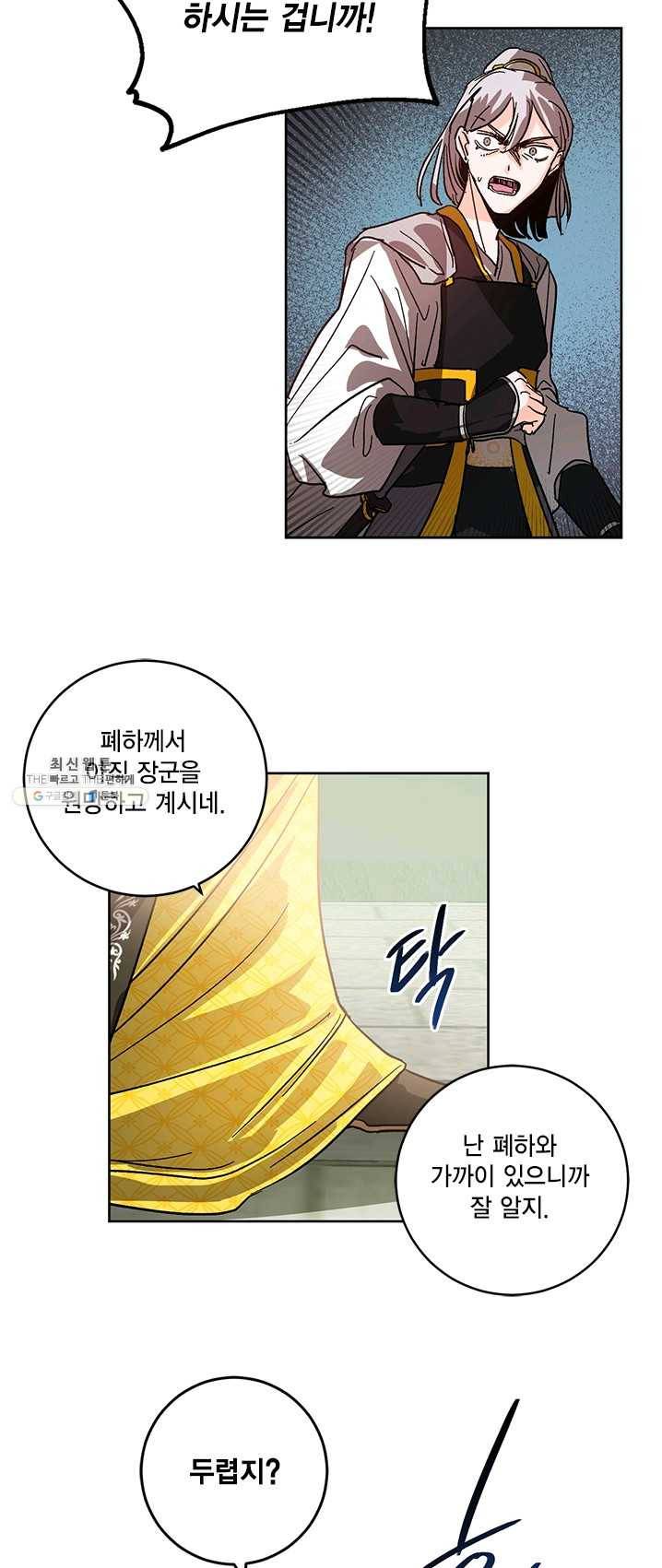 유리의 성 27화 31
