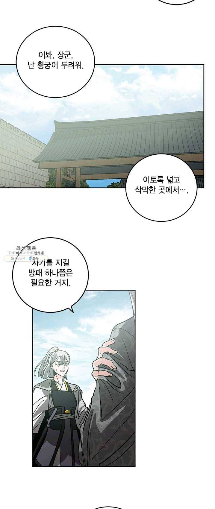 유리의 성 27화 36