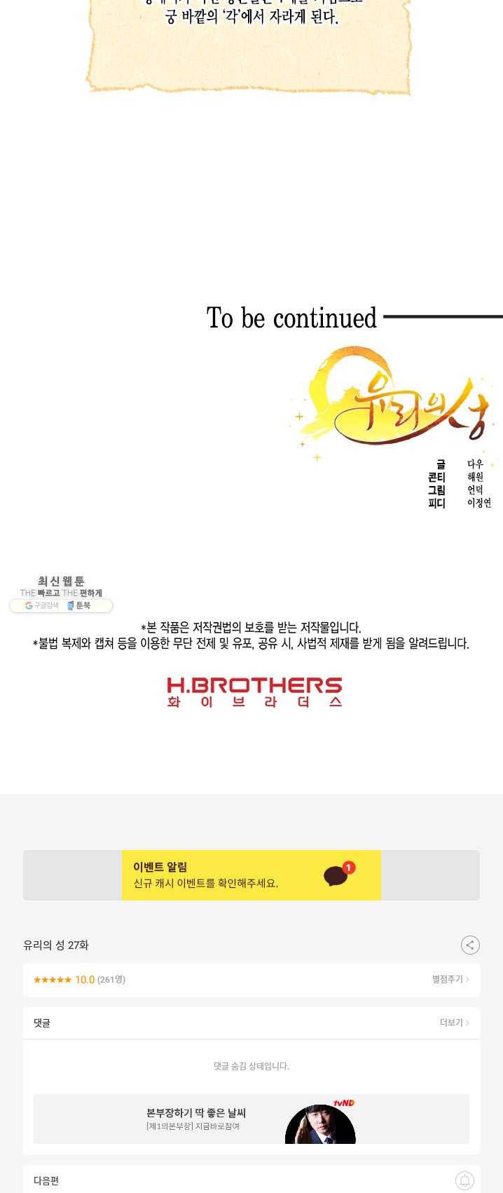 유리의 성 27화 38