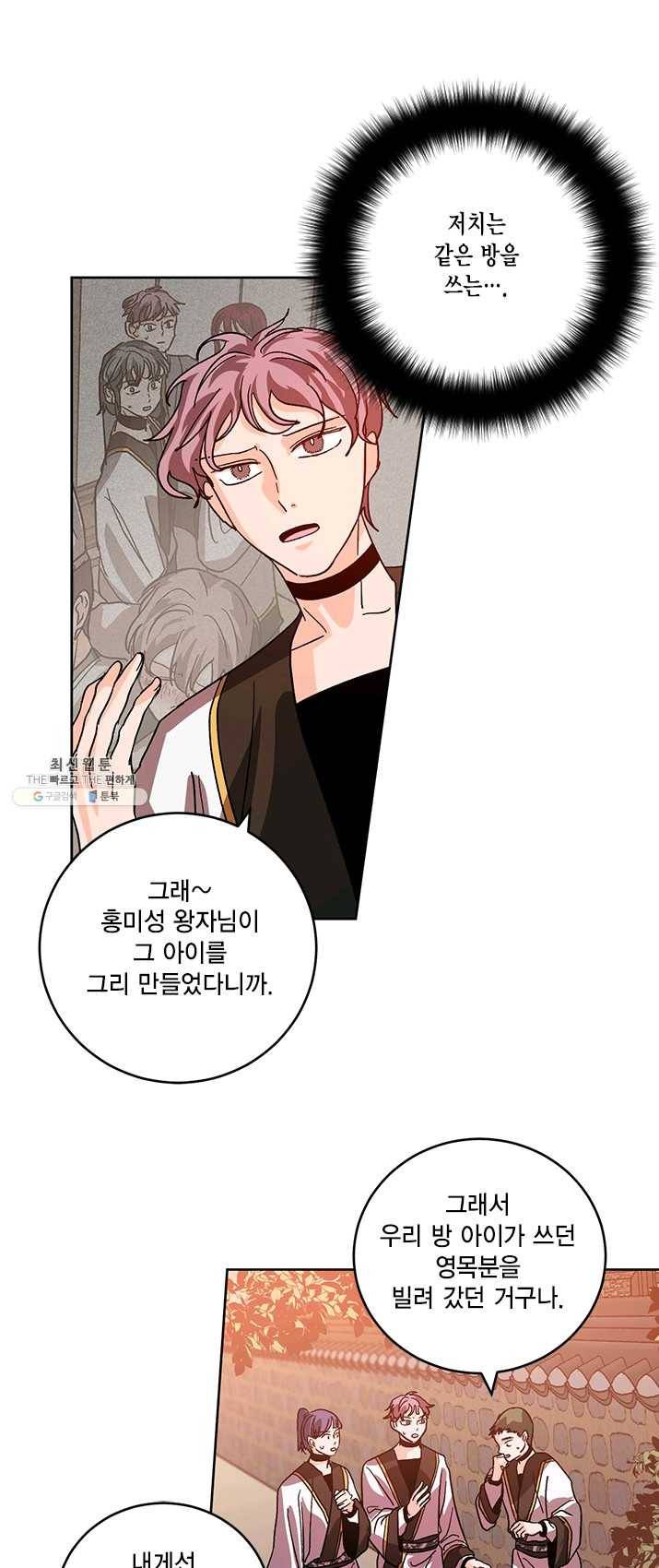 유리의 성 28화 7