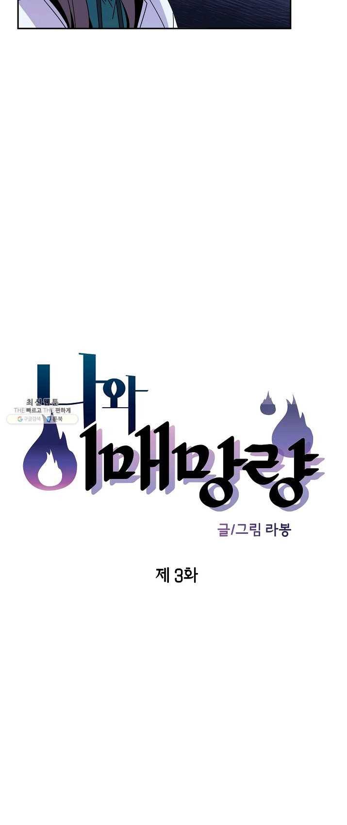 나와 이매망량 3화 6