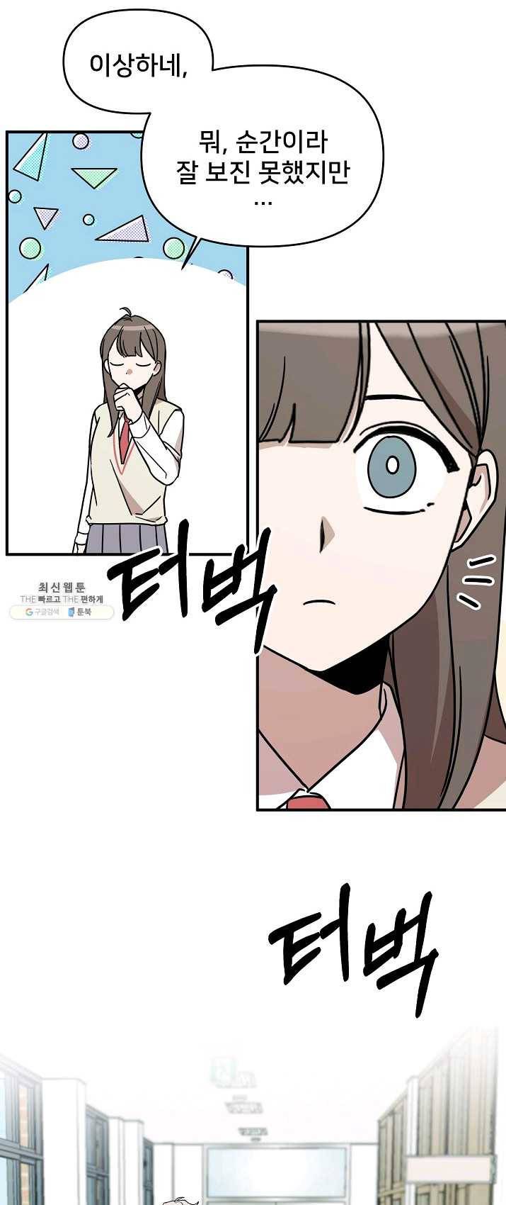 나와 이매망량 13화 3