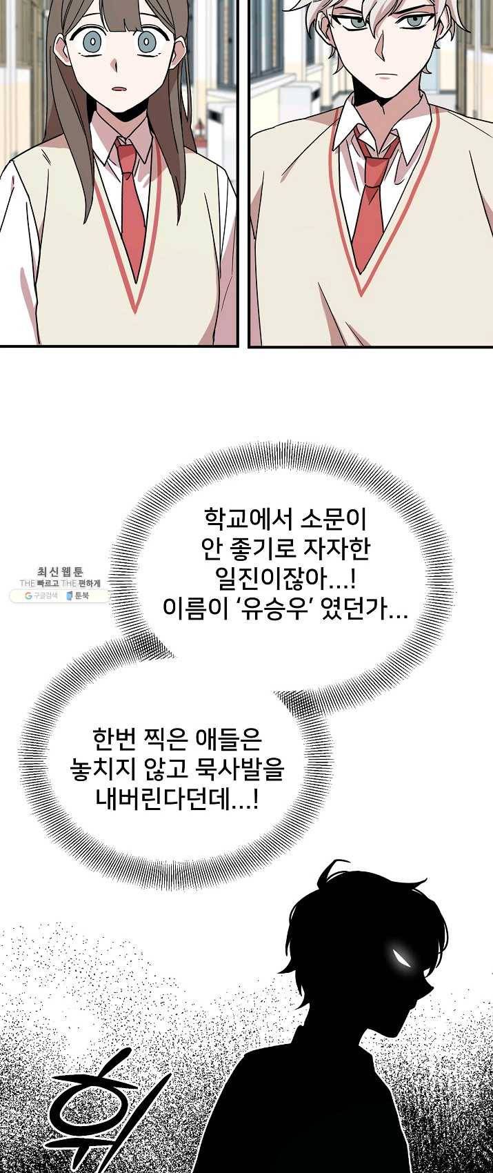 나와 이매망량 13화 5