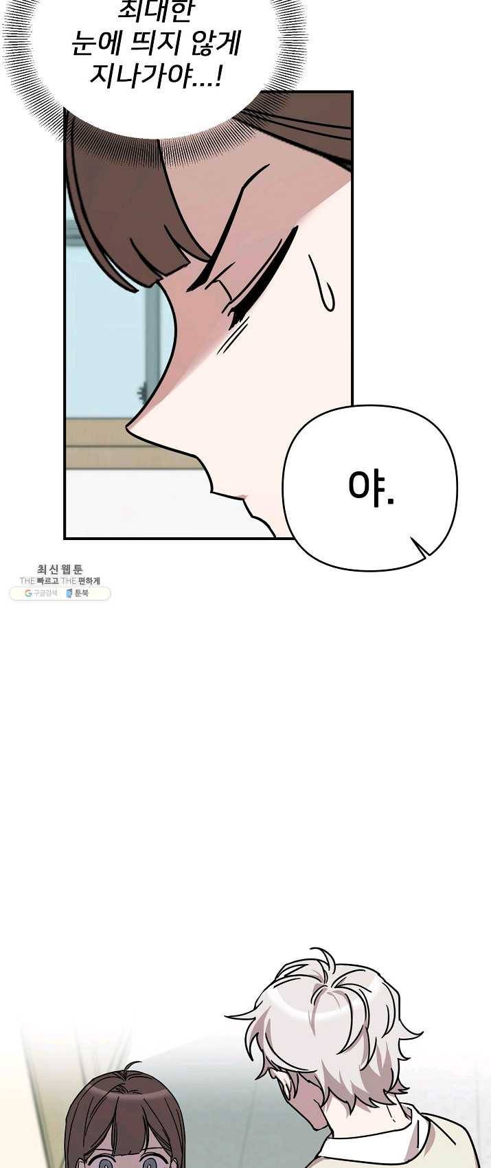 나와 이매망량 13화 7