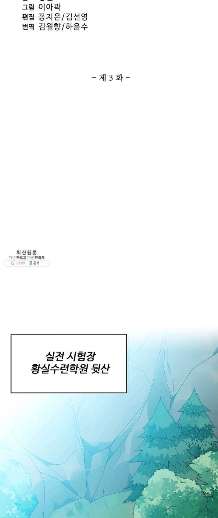 영존지자 3화 2