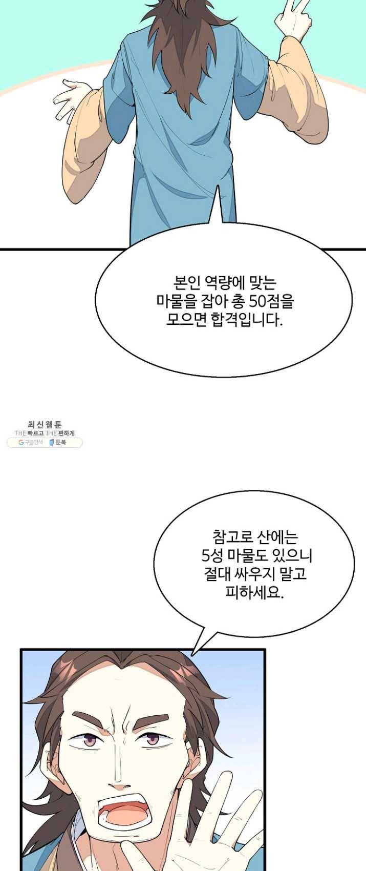 영존지자 3화 6